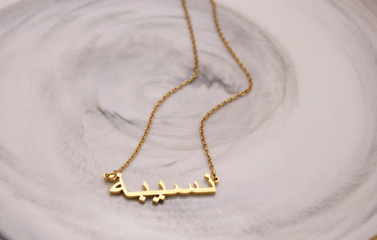 Carved Arabic Name Necklace