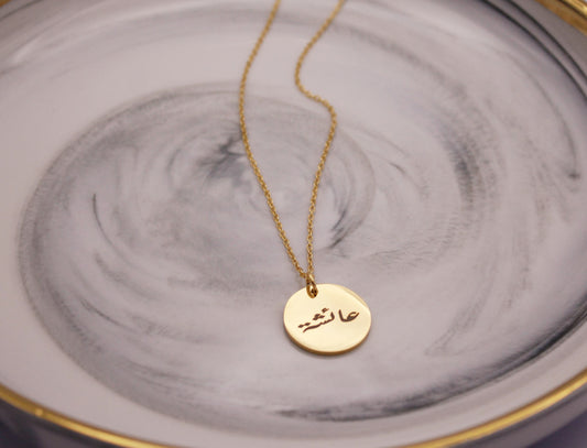 Custom Radiance Necklace (Arabic)